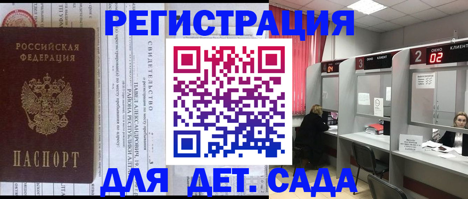 прописка для школы в Козловке